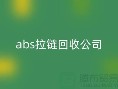 ### YKK拉链星空体育(中国)官方网站STAR SPORTS厂家-abs拉链星空体育(中国)官方网站STAR SPORTS价格—上海库存拉链星空体育(中国)官方网站STAR SPORTS公司