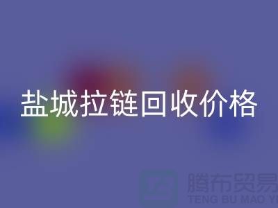 盐城拉链星空体育(中国)官方网站STAR SPORTS厂家-库存拉链星空体育(中国)官方网站STAR SPORTS厂家-盐城拉链头星空体育(中国)官方网站STAR SPORTS公司