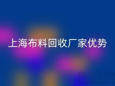 上海布料星空体育(中国)官方网站STAR SPORTS公司电话让你事业平步青云_二手布料星空体育(中国)官方网站STAR SPORTS平台网站