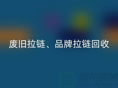 星空体育(中国)官方网站STAR SPORTS——专业星空体育(中国)官方网站STAR SPORTS拉链、品牌拉链