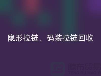 上海拉链星空体育(中国)官方网站STAR SPORTS公司，主营：隐形拉链，码装拉链，库存拉链星空体育(中国)官方网站STAR SPORTS