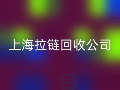 星空体育(中国)官方网站STAR SPORTS——拉链星空体育(中国)官方网站STAR SPORTS的专业伙伴