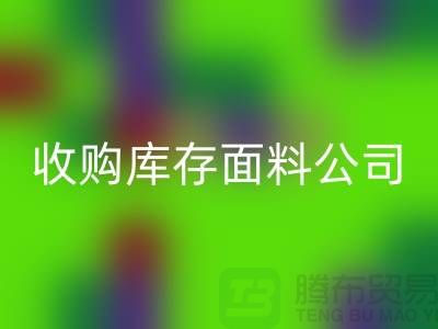 ### 上海星空体育(中国)官方网站STAR SPORTS库存布料公司地址简介