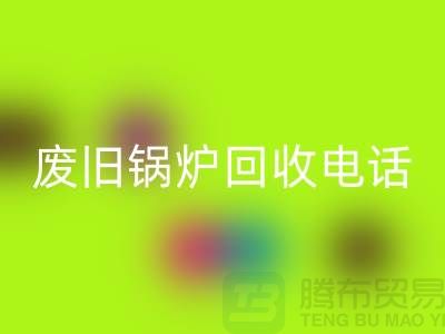 废旧锅炉星空体育(中国)官方网站STAR SPORTS平台及公司盘点