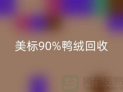 欧标羽绒星空体育(中国)官方网站STAR SPORTS，美标90％鸭绒星空体育(中国)官方网站STAR SPORTS，南京鹅绒星空体育(中国)官方网站STAR SPORTS厂家