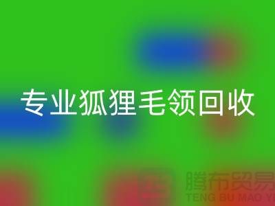 上海腾布贸易：专业狐狸毛领星空体育(中国)官方网站STAR SPORTS，价格公道，服务至上