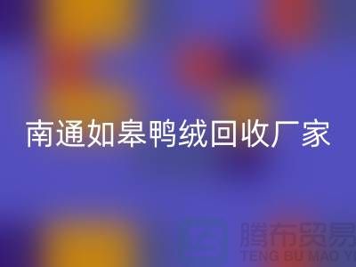 哪里有星空体育(中国)官方网站STAR SPORTS鸭绒的地方？白灰羽绒星空体育(中国)官方网站STAR SPORTS@南通如皋鸭绒星空体育(中国)官方网站STAR SPORTS厂家