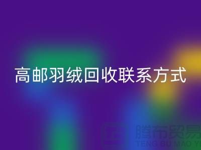 羽绒星空体育(中国)官方网站STAR SPORTS联系方式、高邮羽绒星空体育(中国)官方网站STAR SPORTS电话，泰州鸭绒星空体育(中国)官方网站STAR SPORTS厂家
