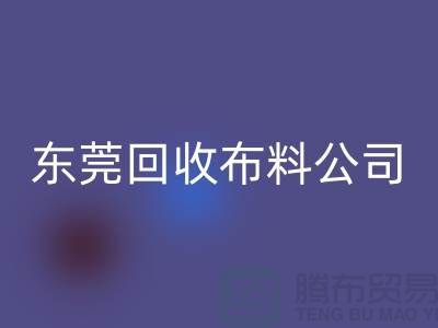 想买布料就选择东莞星空体育(中国)官方网站STAR SPORTS布料公司-广州面料花型繁多包您满意