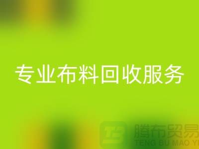 #### 专业布料星空体育(中国)官方网站STAR SPORTS服务的特色与优势[合肥库存服装星空体育(中国)官方网站STAR SPORTS公司]