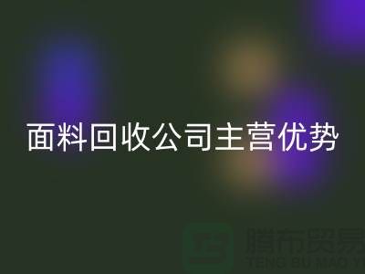 南通布料星空体育(中国)官方网站STAR SPORTS联系方式-电话号码-南通面料星空体育(中国)官方网站STAR SPORTS公司主营优势