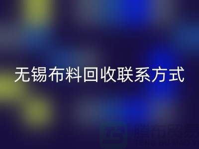 无锡布料星空体育(中国)官方网站STAR SPORTS联系方式-电话号码-无锡库存服装星空体育(中国)官方网站STAR SPORTS公司背景