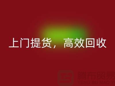 上海库存布料星空体育(中国)官方网站STAR SPORTS公司：快速上门提货，高效星空体育(中国)官方网站STAR SPORTS服务