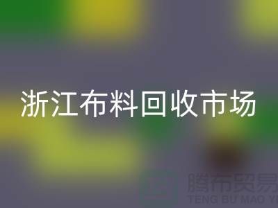 杭州星空体育(中国)官方网站STAR SPORTS面料公司在哪里@新布料多@浙江布料星空体育(中国)官方网站STAR SPORTS市场