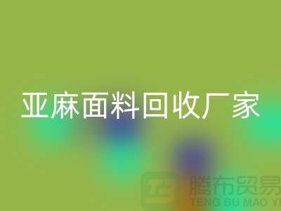 亚麻面料星空体育(中国)官方网站STAR SPORTS厂家将成为国际国内纺织发展的一个亮点