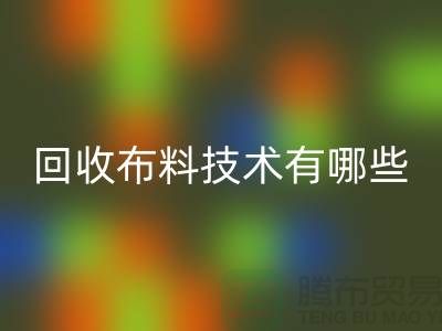星空体育(中国)官方网站STAR SPORTS布料技术有哪些_星空体育(中国)官方网站STAR SPORTS
