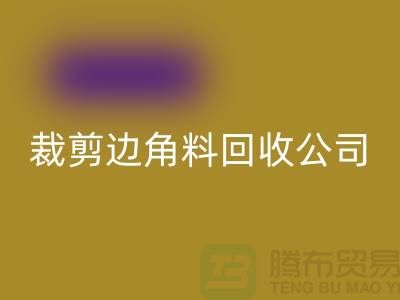 化纤边角料星空体育(中国)官方网站STAR SPORTS_布料边角料星空体育(中国)官方网站STAR SPORTS_布边边角料星空体育(中国)官方网站STAR SPORTS_星空体育(中国)官方网站STAR SPORTS