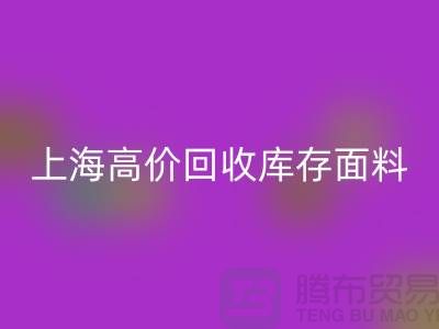星空体育(中国)官方网站STAR SPORTS库存面料-星空体育(中国)官方网站STAR SPORTS库存布料-上海高价星空体育(中国)官方网站STAR SPORTS库存面料公司