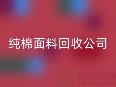 星空体育(中国)官方网站STAR SPORTS纯棉布料-纯棉布料星空体育(中国)官方网站STAR SPORTS-纯棉面料星空体育(中国)官方网站STAR SPORTS-纯棉面料星空体育(中国)官方网站STAR SPORTS公司