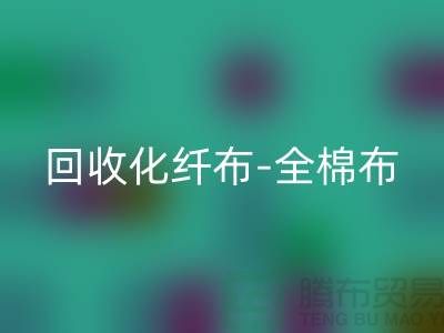 星空体育(中国)官方网站STAR SPORTS化纤布-星空体育(中国)官方网站STAR SPORTS全棉布-星空体育(中国)官方网站STAR SPORTS纯棉布-星空体育(中国)官方网站STAR SPORTS处理布-面料星空体育(中国)官方网站STAR SPORTS厂家