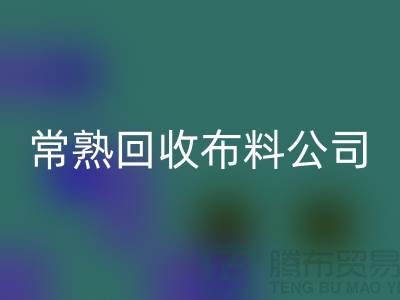 常熟星空体育(中国)官方网站STAR SPORTS布料公司，星空体育(中国)官方网站STAR SPORTS面料仓库货物展示图片_常熟星空体育(中国)官方网站STAR SPORTS面料厂家