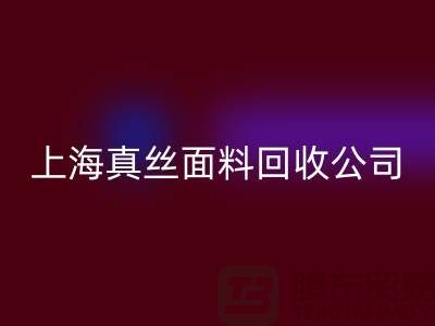 真丝面料星空体育(中国)官方网站STAR SPORTS-星空体育(中国)官方网站STAR SPORTS真丝布料-库存真丝星空体育(中国)官方网站STAR SPORTS-上海真丝面料星空体育(中国)官方网站STAR SPORTS公司