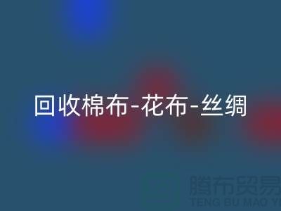 星空体育(中国)官方网站STAR SPORTS坯布-星空体育(中国)官方网站STAR SPORTS棉布-星空体育(中国)官方网站STAR SPORTS花布-星空体育(中国)官方网站STAR SPORTS丝绸-星空体育(中国)官方网站STAR SPORTS真丝-星空体育(中国)官方网站STAR SPORTS面料厂家