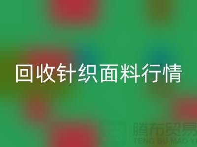 星空体育(中国)官方网站STAR SPORTS针织面料行情-星空体育(中国)官方网站STAR SPORTS针织面料价格-杭州星空体育(中国)官方网站STAR SPORTS针织面料公司