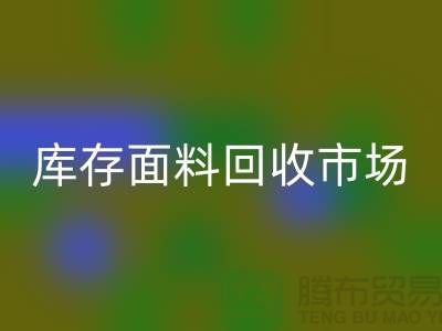 收库存面料-星空体育(中国)官方网站STAR SPORTS面料库存-星空体育(中国)官方网站STAR SPORTS库存面料-库存面料星空体育(中国)官方网站STAR SPORTS市场