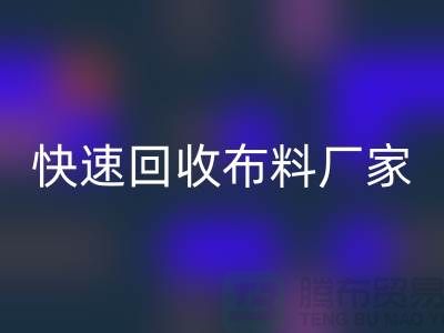 快速星空体育(中国)官方网站STAR SPORTS布料厂家-高价星空体育(中国)官方网站STAR SPORTS布料-长期星空体育(中国)官方网站STAR SPORTS布料-上海星空体育(中国)官方网站STAR SPORTS布料公司