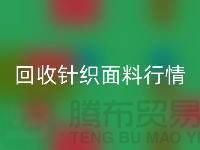 星空体育(中国)官方网站STAR SPORTS针织面料价格-星空体育(中国)官方网站STAR SPORTS针织面料工厂-针织面料星空体育(中国)官方网站STAR SPORTS公司