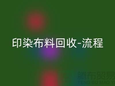 印染布料星空体育(中国)官方网站STAR SPORTS工厂-印染布料星空体育(中国)官方网站STAR SPORTS流程-高价星空体育(中国)官方网站STAR SPORTS印染布料公司