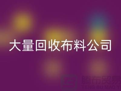 大量星空体育(中国)官方网站STAR SPORTS布料公司的发展之路经济一体化-北京星空体育(中国)官方网站STAR SPORTS布料公司