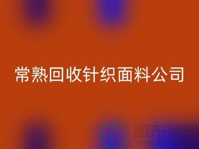 高价星空体育(中国)官方网站STAR SPORTS针织面料-星空体育(中国)官方网站STAR SPORTS针织面料厂家-常熟星空体育(中国)官方网站STAR SPORTS针织面料公司
