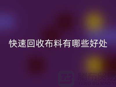 快速星空体育(中国)官方网站STAR SPORTS布料有哪些好处-快速星空体育(中国)官方网站STAR SPORTS布料厂家-快速星空体育(中国)官方网站STAR SPORTS布料公司
