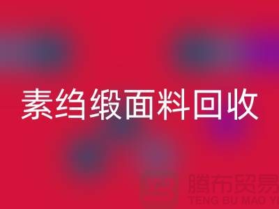 素绉缎星空体育(中国)官方网站STAR SPORTS-素绉缎面料星空体育(中国)官方网站STAR SPORTS-真丝布料星空体育(中国)官方网站STAR SPORTS-上海真丝面料星空体育(中国)官方网站STAR SPORTS