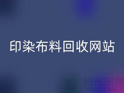 印染布料星空体育(中国)官方网站STAR SPORTS网站-高价星空体育(中国)官方网站STAR SPORTS印染布料-现金星空体育(中国)官方网站STAR SPORTS印染布料厂家