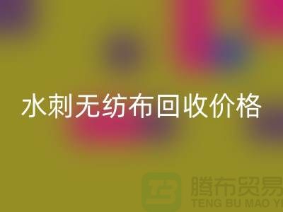 星空体育(中国)官方网站STAR SPORTS库存无纺布-库存无纺布星空体育(中国)官方网站STAR SPORTS价格-水刺无纺布星空体育(中国)官方网站STAR SPORTS厂家