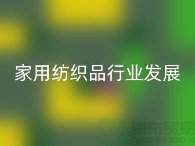 2013/2023中国家用纺织品行业发展报告-库存家纺星空体育(中国)官方网站STAR SPORTS公司