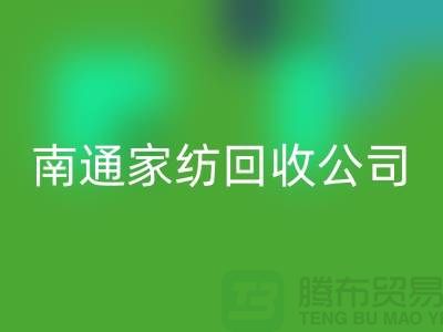 纺织布料星空体育(中国)官方网站STAR SPORTS-家纺布料星空体育(中国)官方网站STAR SPORTS-家纺面料星空体育(中国)官方网站STAR SPORTS-南通家纺星空体育(中国)官方网站STAR SPORTS公司