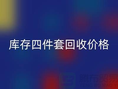 专业星空体育(中国)官方网站STAR SPORTS四件套-库存四件套星空体育(中国)官方网站STAR SPORTS价格-南通星空体育(中国)官方网站STAR SPORTS家纺库存公司