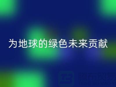 普白鹅绒星空体育(中国)官方网站STAR SPORTS：为地球的绿色未来贡献一份力量-上海羽绒星空体育(中国)官方网站STAR SPORTS