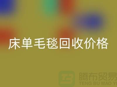 床单毛毯星空体育(中国)官方网站STAR SPORTS价格-床单毛毯星空体育(中国)官方网站STAR SPORTS工厂-床单毛毯星空体育(中国)官方网站STAR SPORTS厂家地址