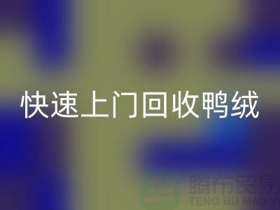 专业鸭绒星空体育(中国)官方网站STAR SPORTS公司-快速上门星空体育(中国)官方网站STAR SPORTS鸭绒-星空体育(中国)官方网站STAR SPORTS库存鸭绒厂家