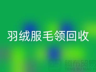毛领星空体育(中国)官方网站STAR SPORTS_懒兔毛领星空体育(中国)官方网站STAR SPORTS_羽绒服毛领星空体育(中国)官方网站STAR SPORTS_星空体育(中国)官方网站STAR SPORTS