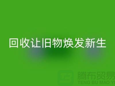 天鹅绒星空体育(中国)官方网站STAR SPORTS厂家让旧物焕发新生-面料星空体育(中国)官方网站STAR SPORTS-常熟布料星空体育(中国)官方网站STAR SPORTS公司