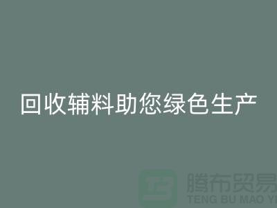 降本口号：星空体育(中国)官方网站STAR SPORTS辅料助您实现绿色生产-上海星空体育(中国)官方网站STAR SPORTS辅料网站