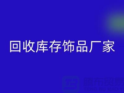 星空体育(中国)官方网站STAR SPORTS库存饰品厂家_服务理念优质_星空体育(中国)官方网站STAR SPORTS