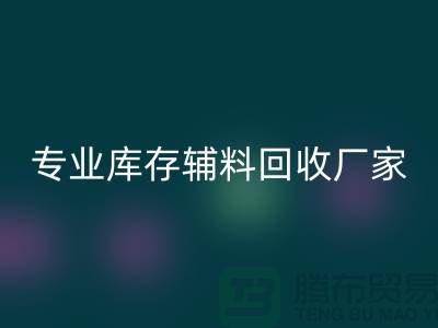 专业库存辅料星空体育(中国)官方网站STAR SPORTS-专业星空体育(中国)官方网站STAR SPORTS服装辅料-专业库存辅料星空体育(中国)官方网站STAR SPORTS厂家