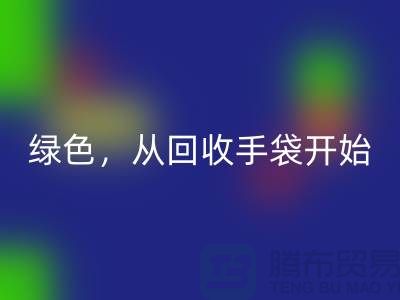 绿色生活，从星空体育(中国)官方网站STAR SPORTS手袋开始-库存手袋星空体育(中国)官方网站STAR SPORTS-库存包包星空体育(中国)官方网站STAR SPORTS厂家